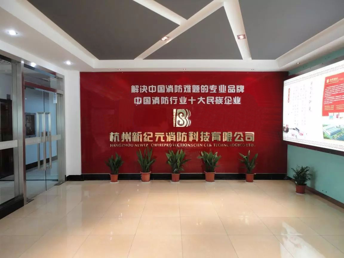 广发体育官方网站,广发体育（中国）有限公司“移动式洁净气体泡沫灭火装置”荣登2025杭州市优质产品推荐目录！